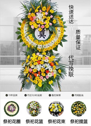 安徽芜湖市弋江区火龙街道善瑞村花圈代送